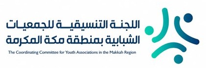 اللجنة التنسيقية للجمعيات الشبابية بمنطقة مكة المكرمة