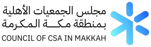 مجلس الجمعيات الأهلية بمنطقة مكة المكرمة