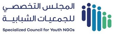 المجلس التخصصي للجمعيات الشبابية